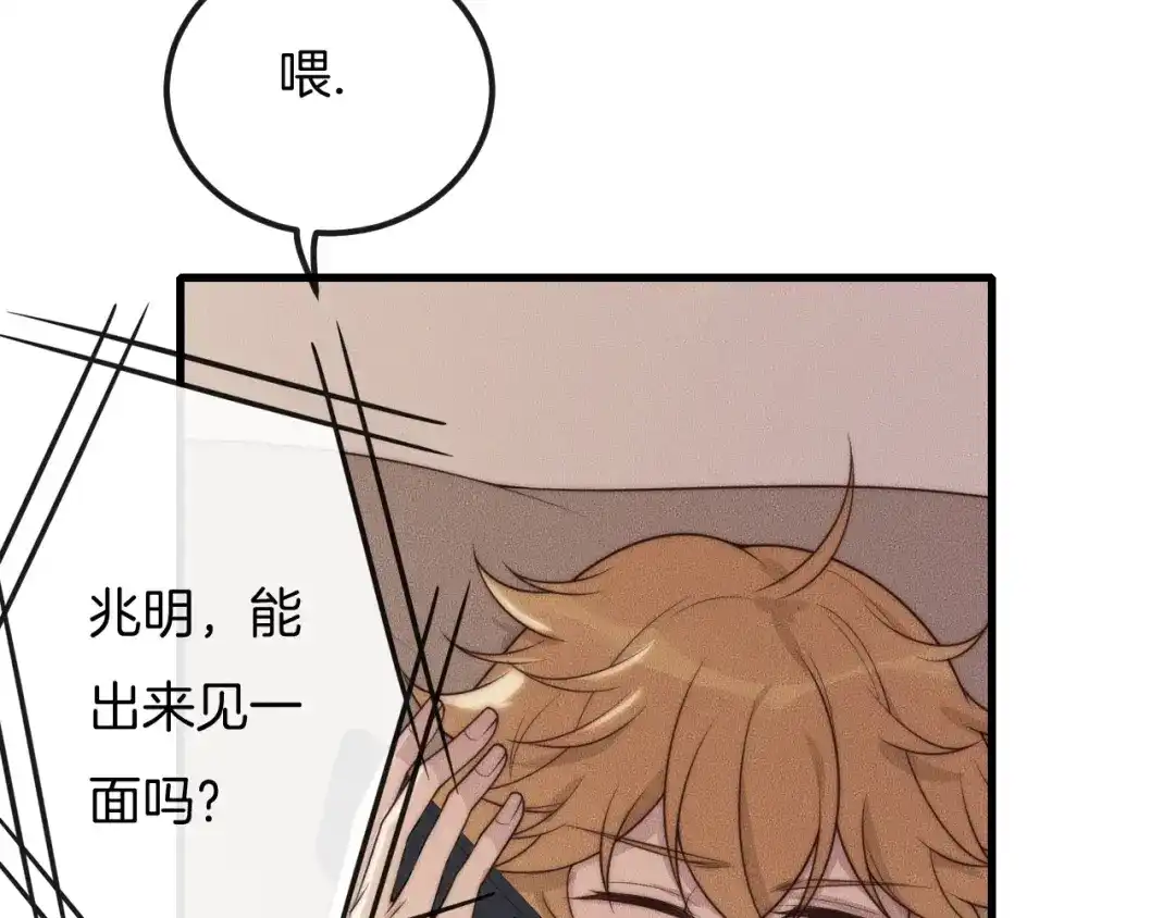 《高攀》第31话 话别 第37页