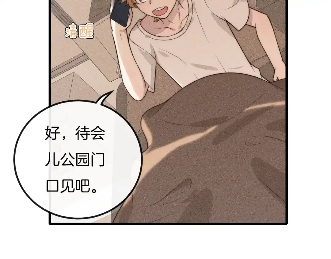 《高攀》第31话 话别 第41页