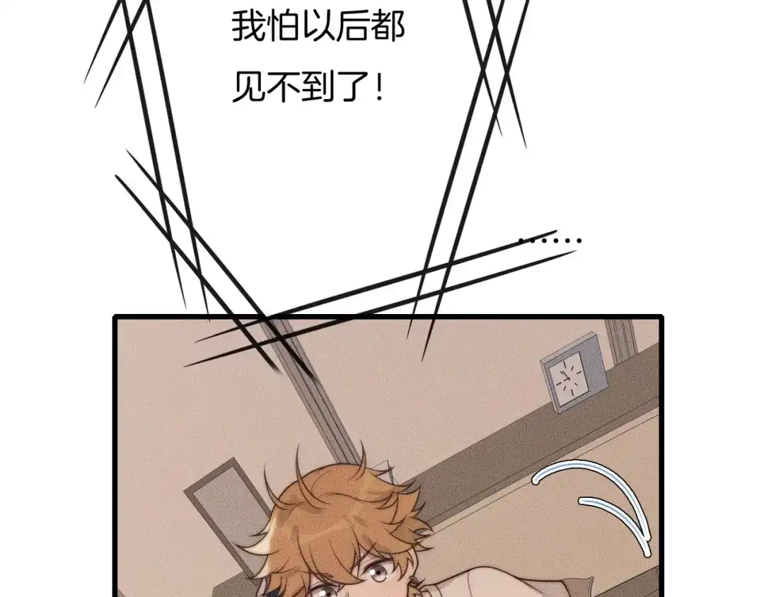《高攀》第31话 话别 第40页