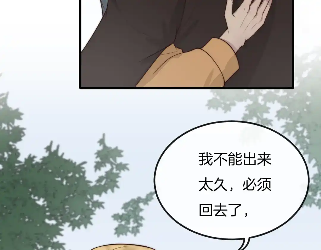 《高攀》第31话 话别 第72页