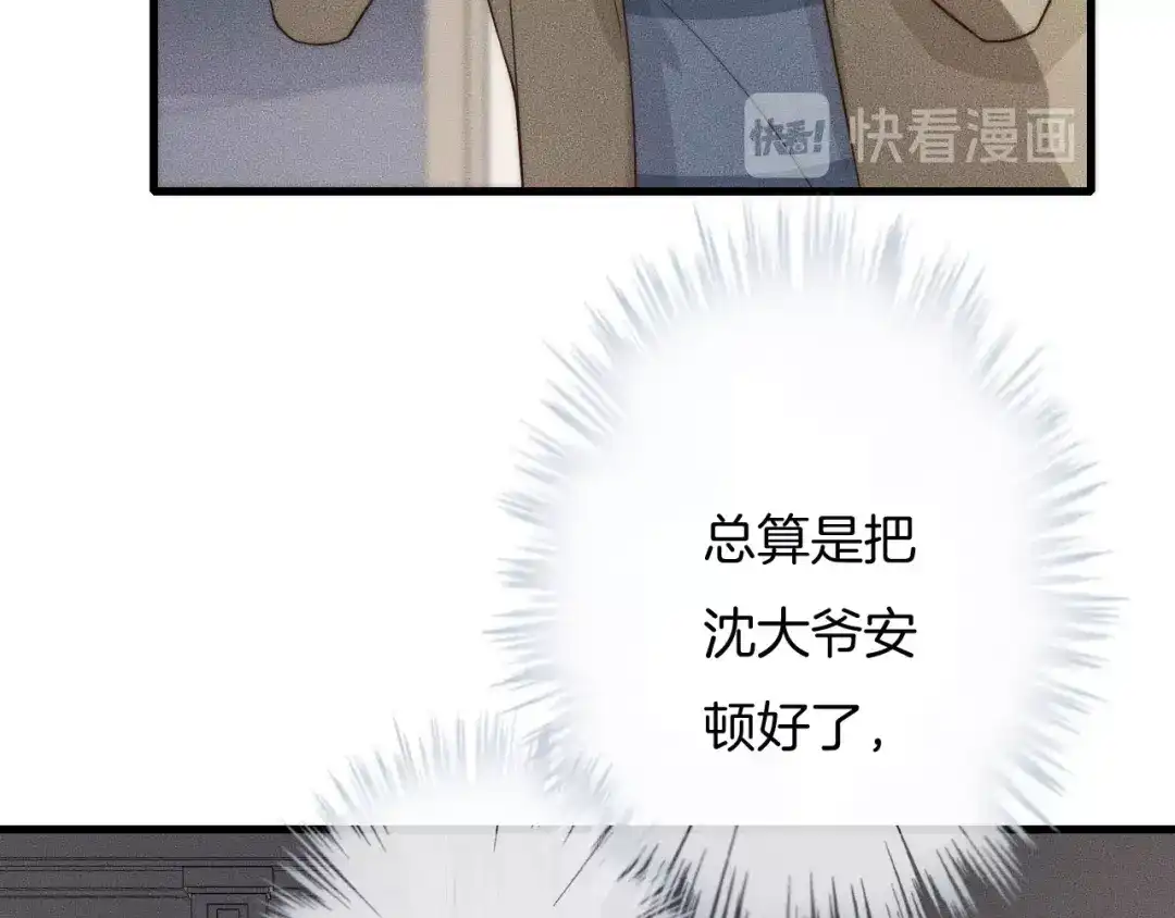 《高攀》第31话 话别 第14页