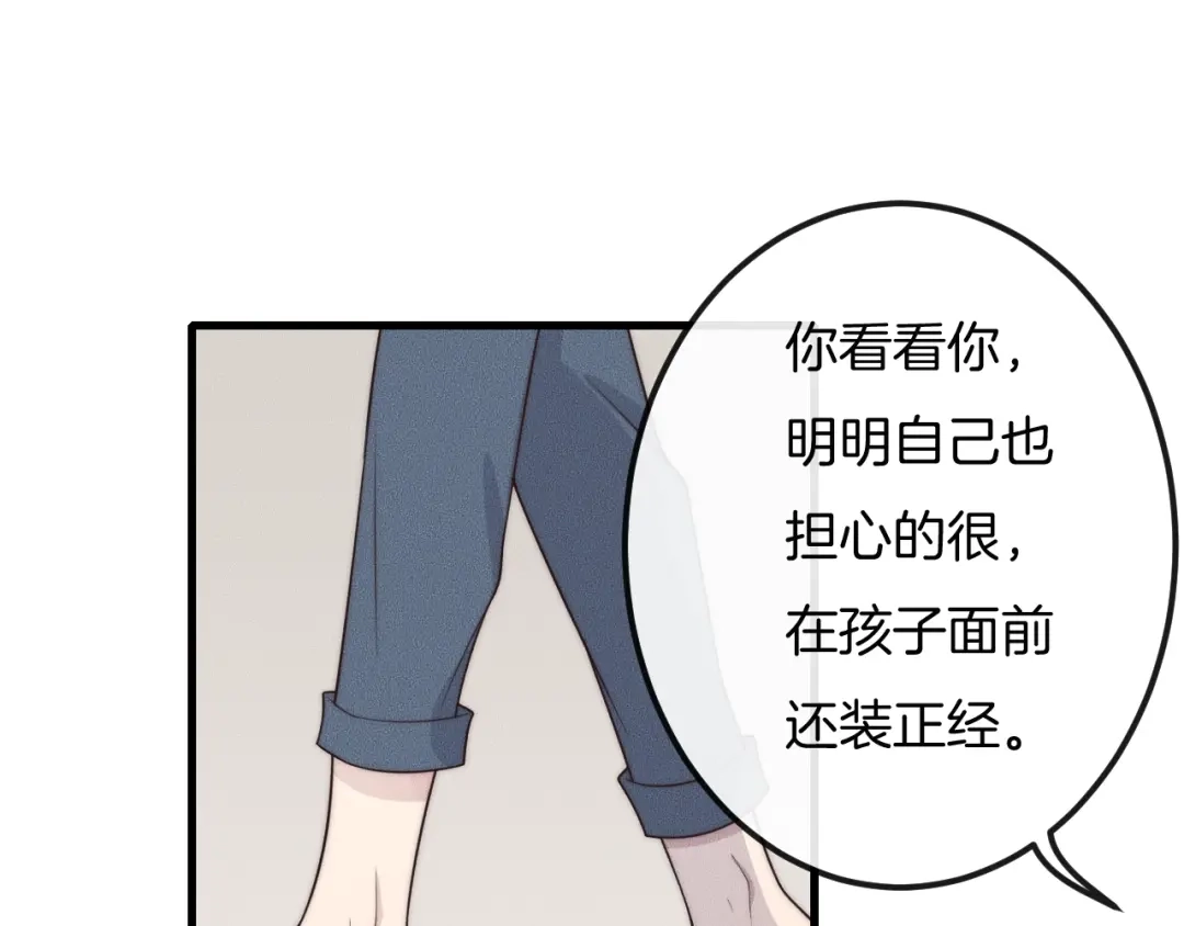 《高攀》第31话 话别 第30页