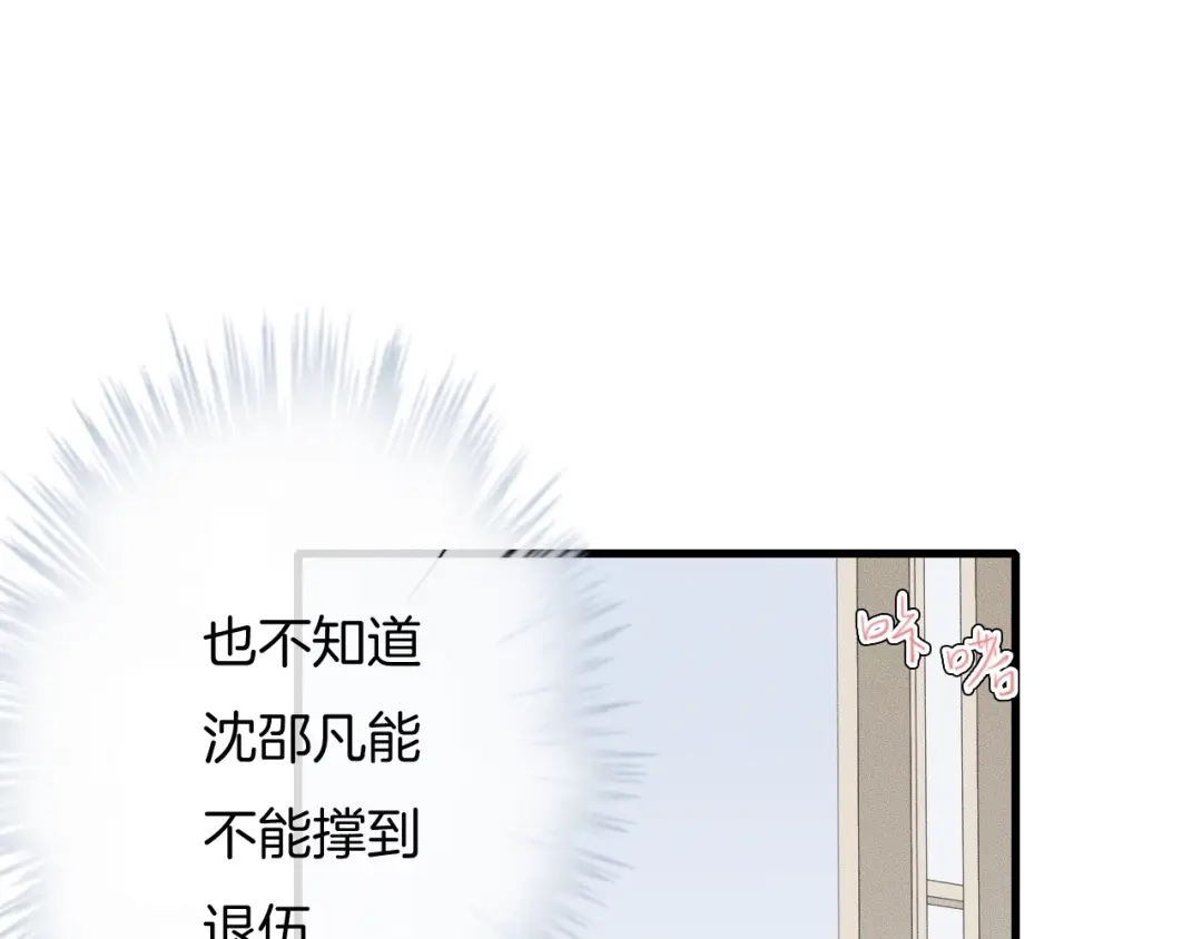 《高攀》第31话 话别 第82页