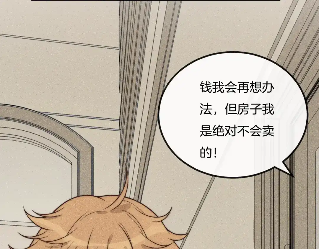 《高攀》第31话 话别 第85页