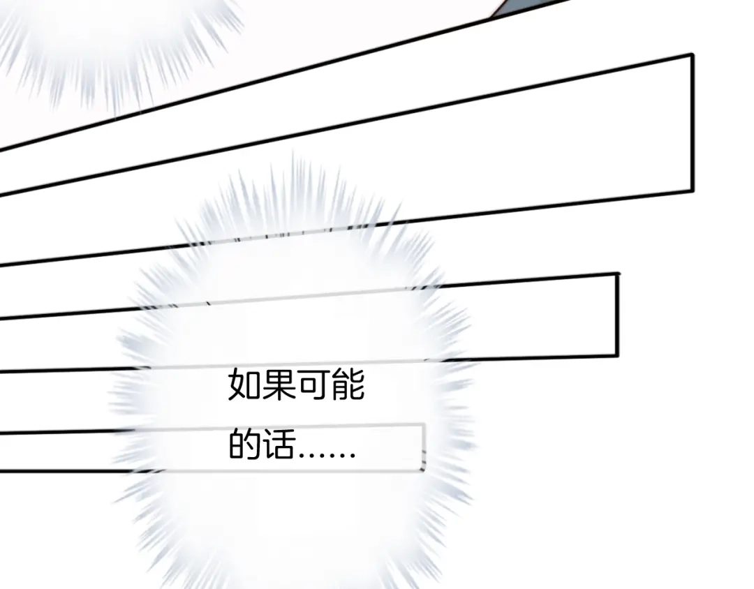《高攀》第31话 话别 第80页