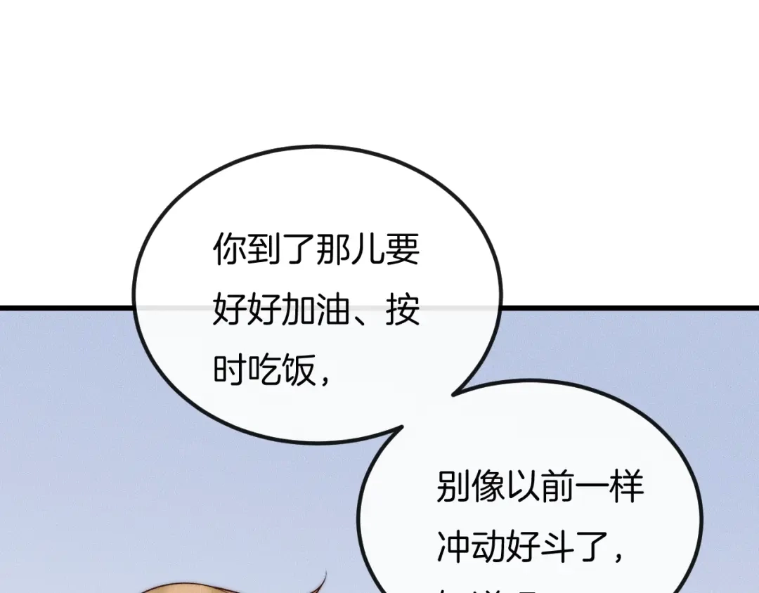 《高攀》第31话 话别 第51页