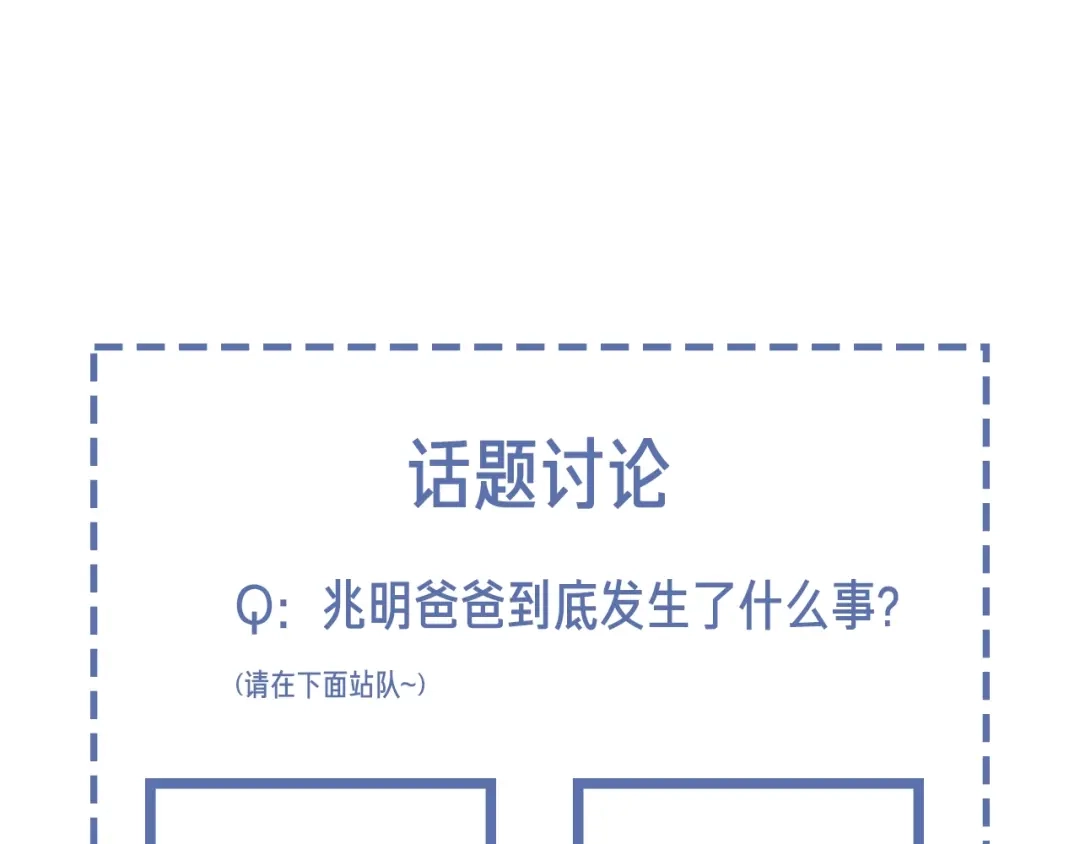 《高攀》第31话 话别 第88页