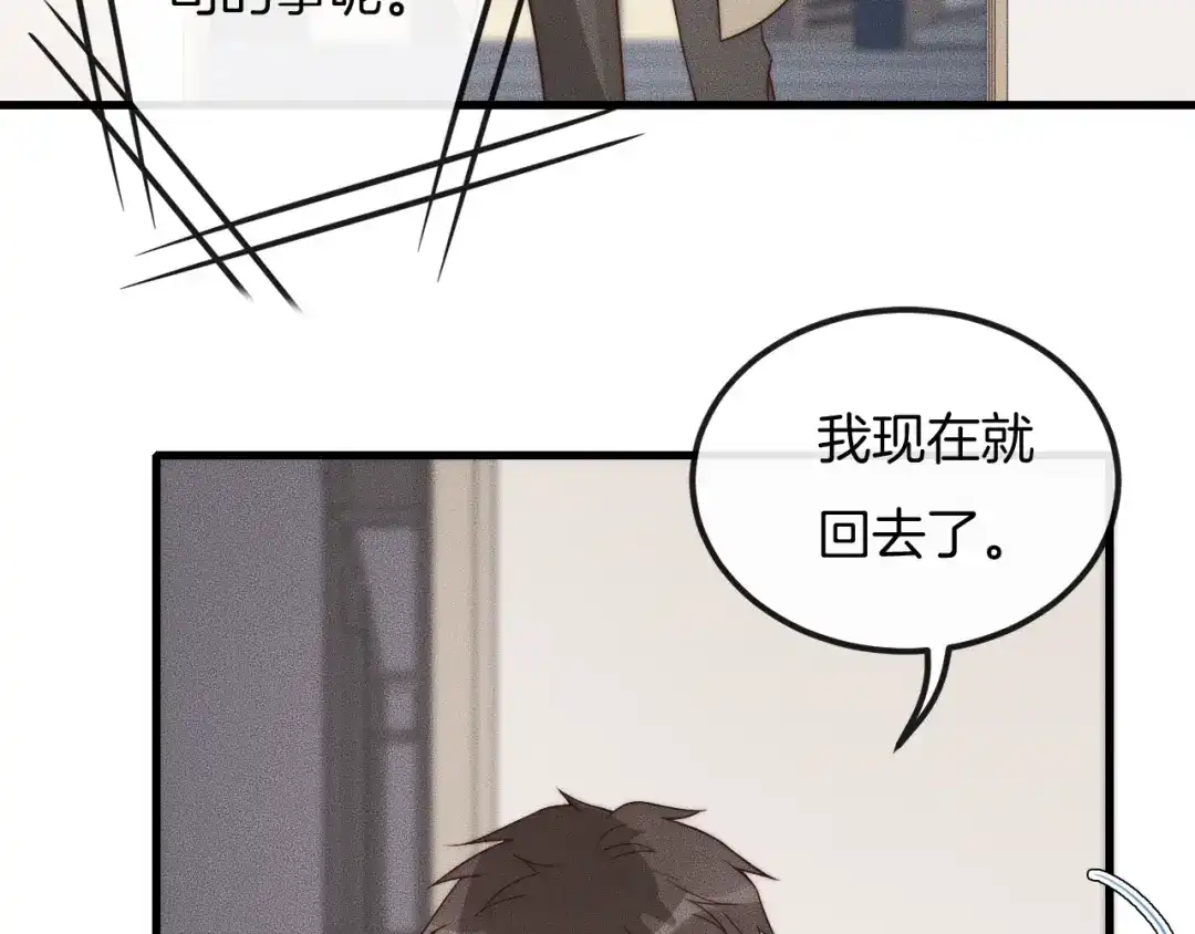 《高攀》第31话 话别 第12页