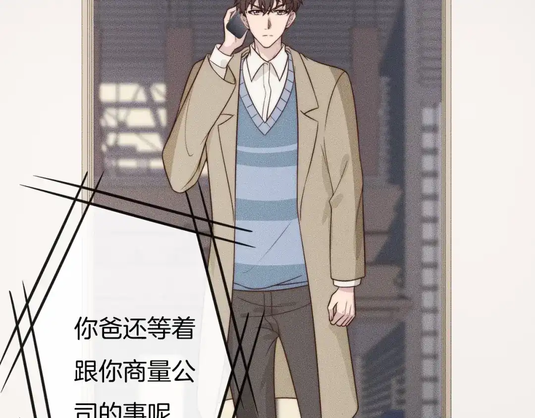 《高攀》第31话 话别 第11页