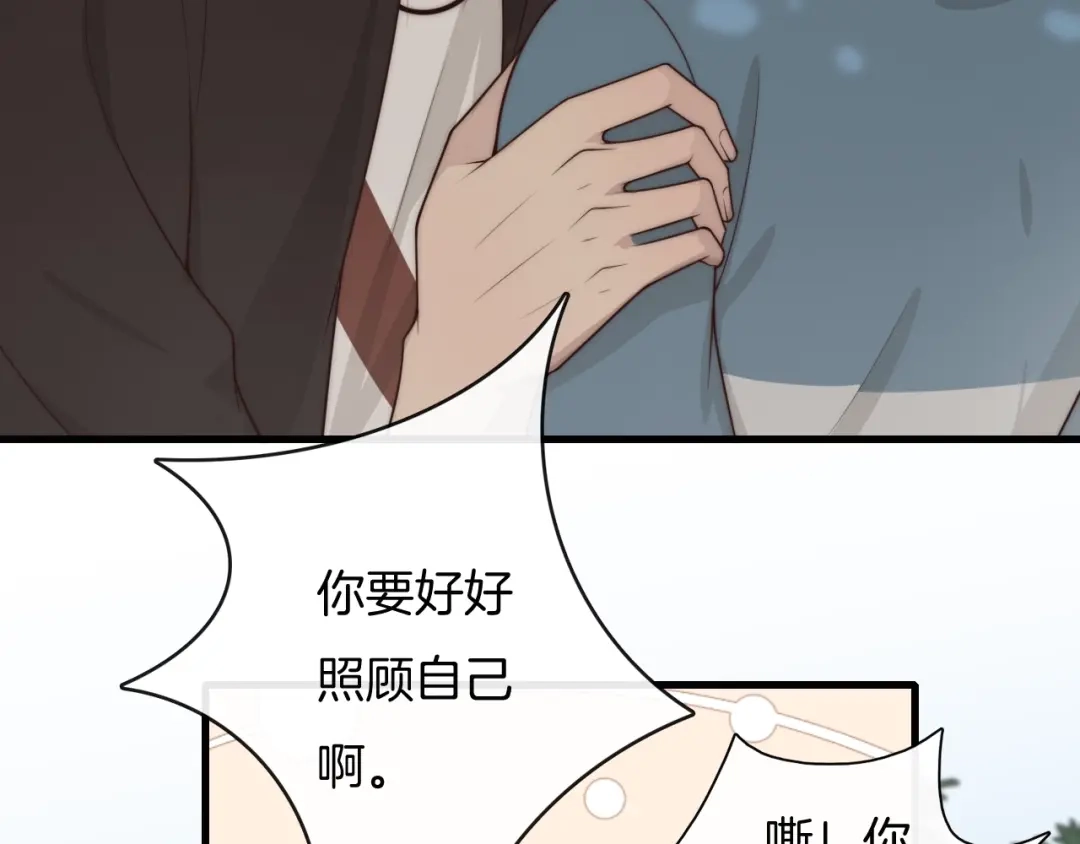 《高攀》第31话 话别 第74页