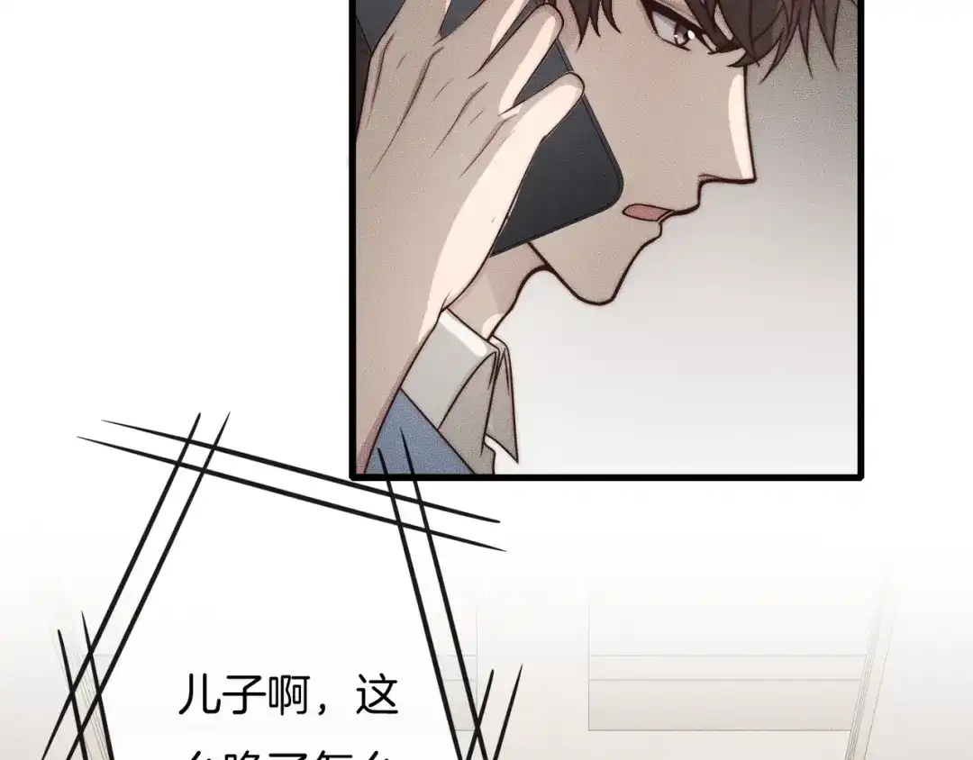 《高攀》第31话 话别 第9页