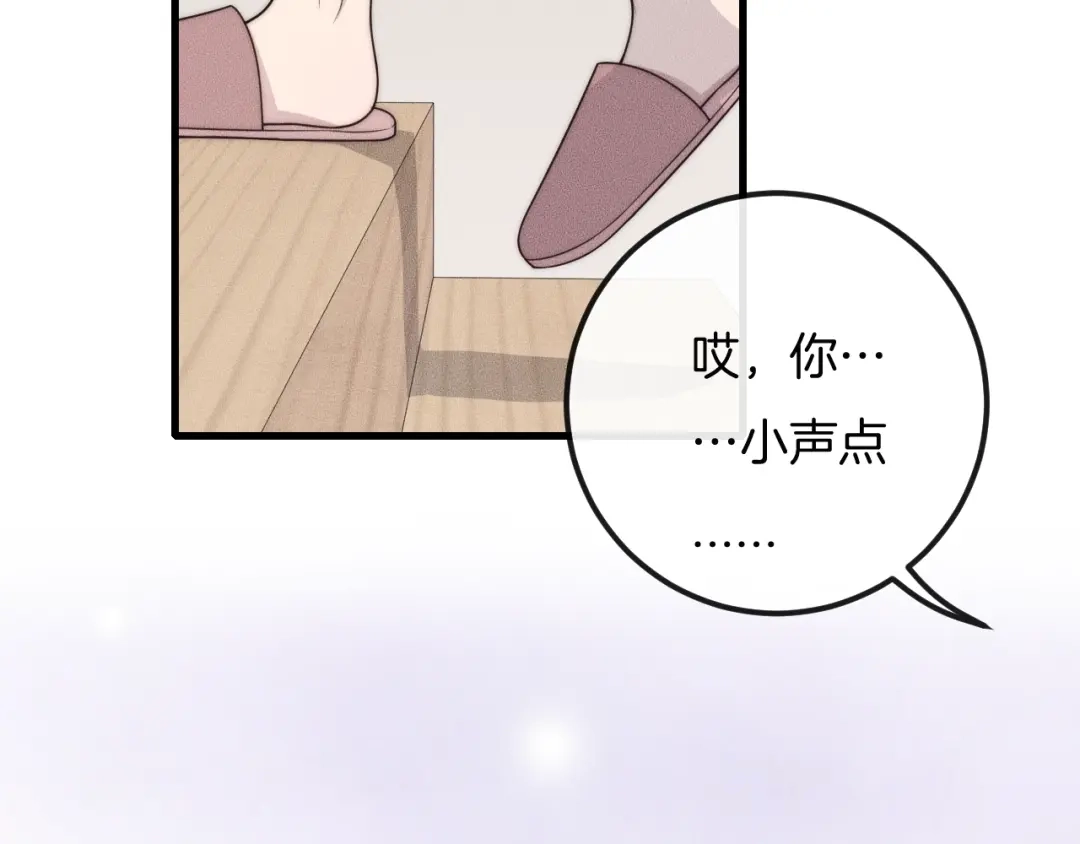 《高攀》第31话 话别 第31页