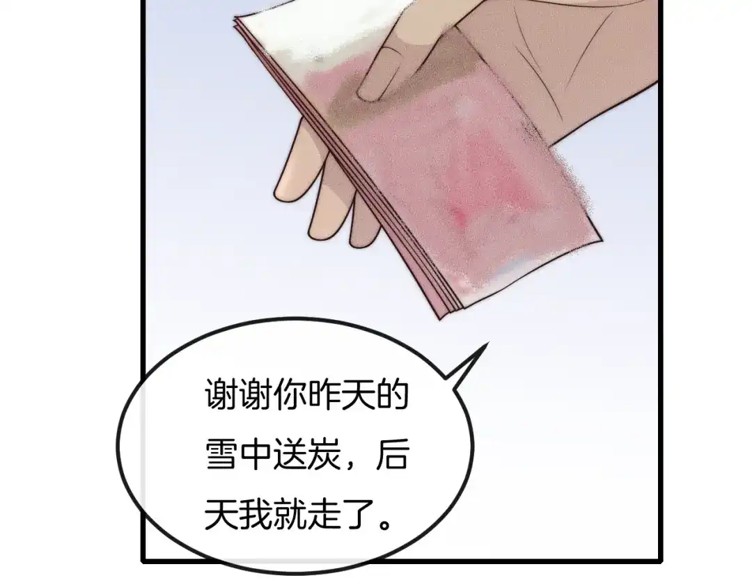 《高攀》第31话 话别 第50页