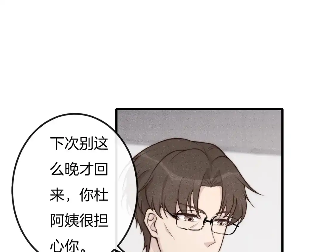 《高攀》第31话 话别 第26页