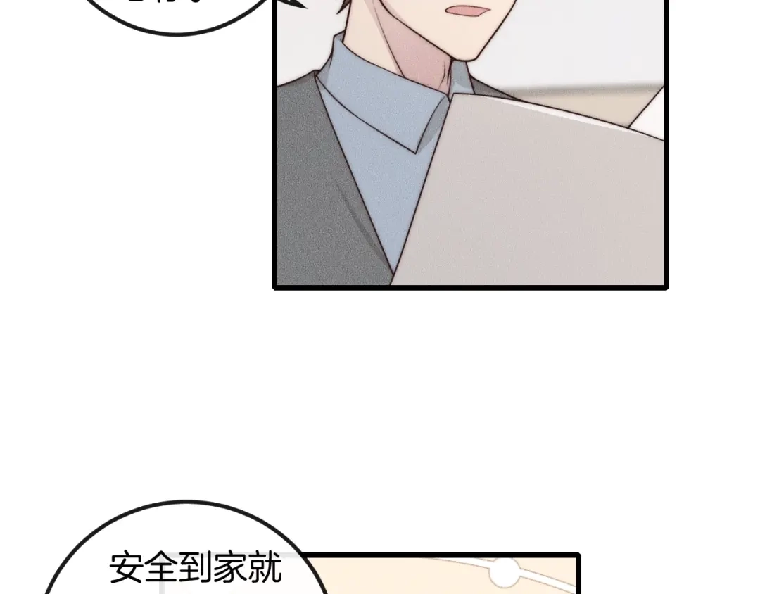 《高攀》第31话 话别 第27页