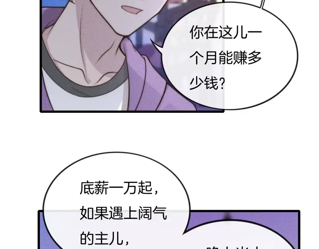 《高攀》第32话 突遭变故 第56页