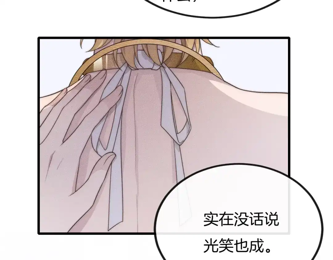 《高攀》第32话 突遭变故 第77页