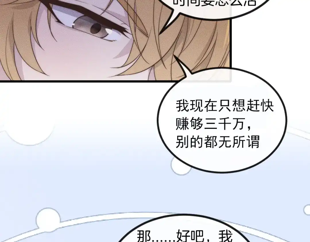 《高攀》第32话 突遭变故 第72页