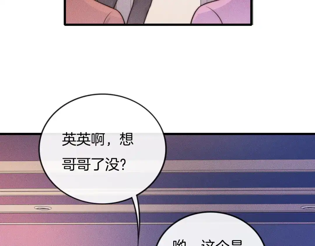 《高攀》第32话 突遭变故 第84页