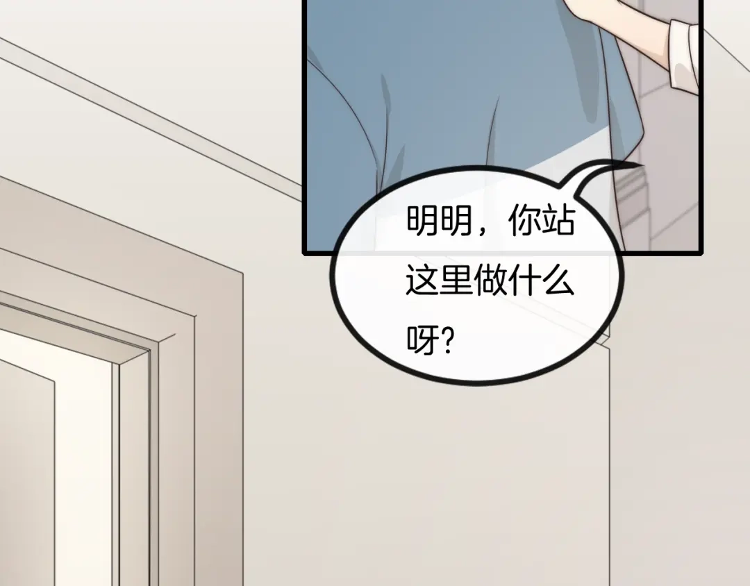《高攀》第32话 突遭变故 第18页