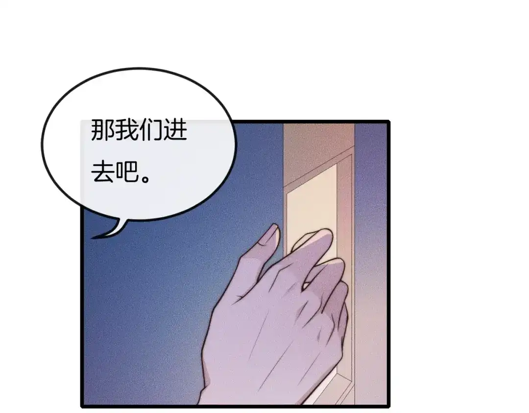 《高攀》第32话 突遭变故 第81页