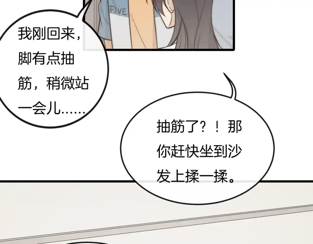 《高攀》第32话 突遭变故 第22页