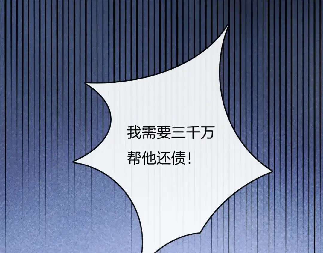 《高攀》第32话 突遭变故 第68页