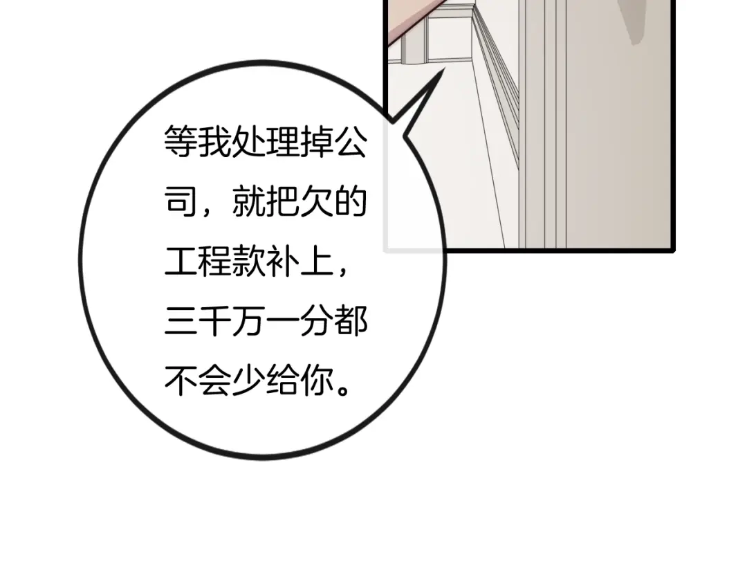 《高攀》第32话 突遭变故 第6页