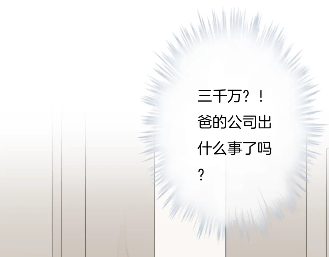 《高攀》第32话 突遭变故 第7页