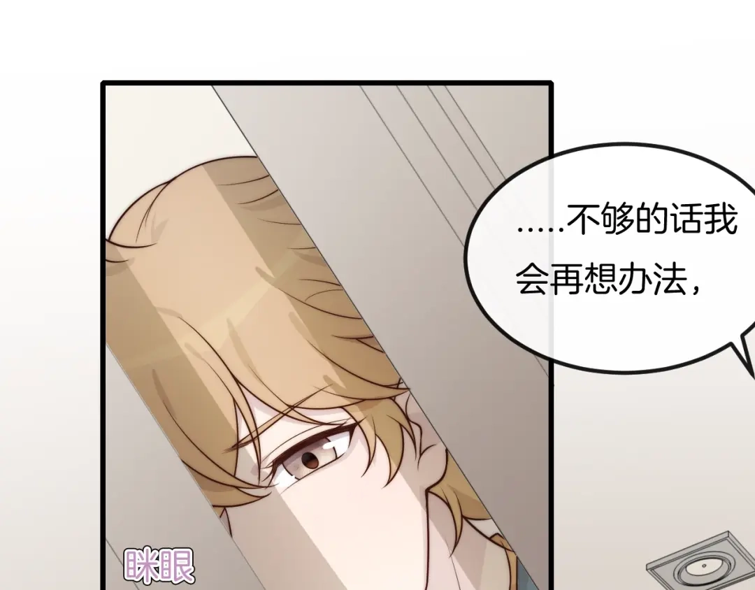《高攀》第32话 突遭变故 第10页