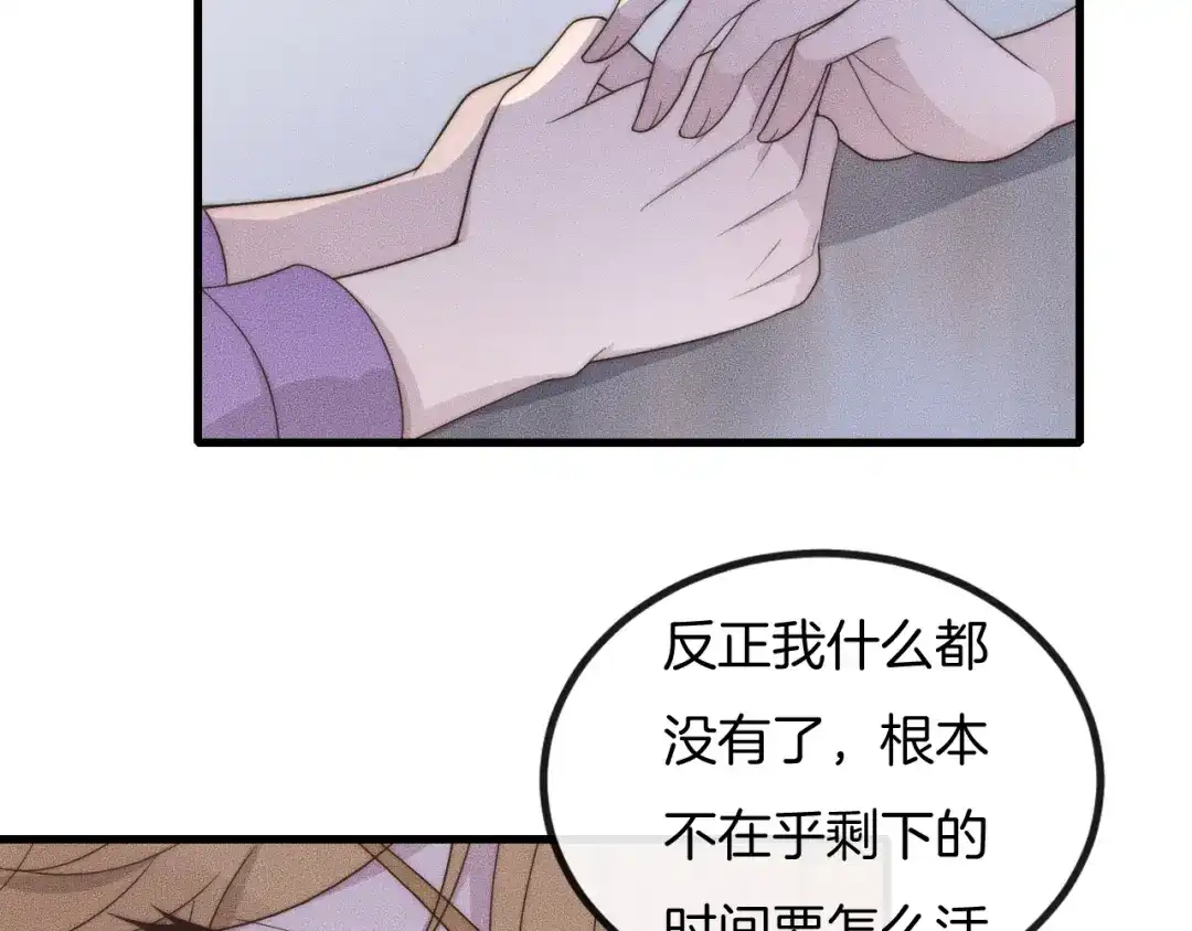 《高攀》第32话 突遭变故 第71页
