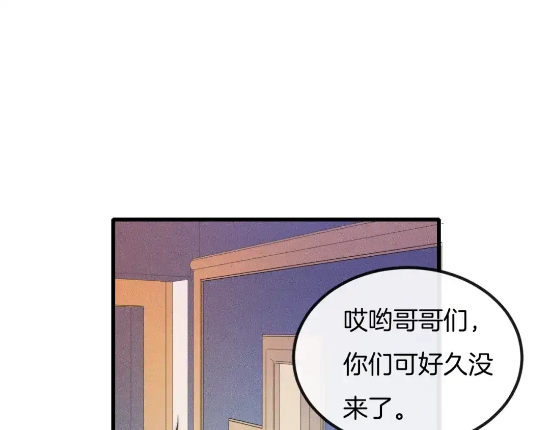 《高攀》第32话 突遭变故 第82页