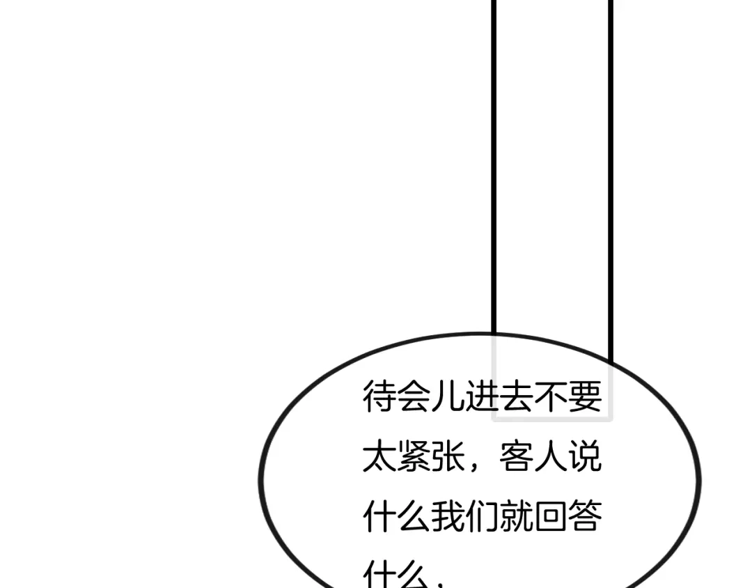 《高攀》第32话 突遭变故 第76页