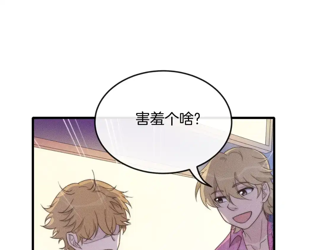 《高攀》第32话 突遭变故 第94页