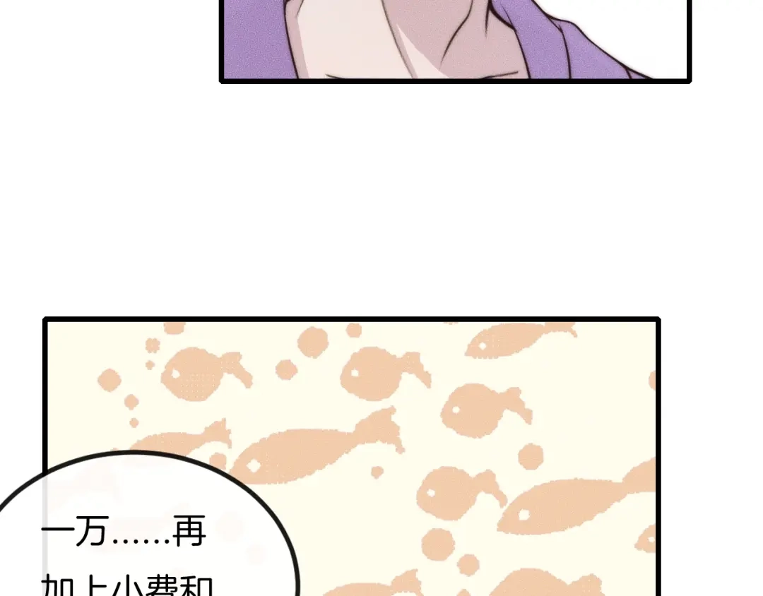 《高攀》第32话 突遭变故 第60页