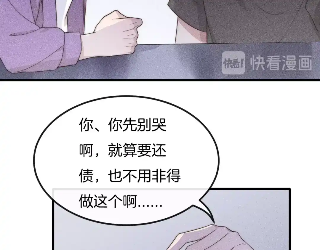 《高攀》第32话 突遭变故 第70页