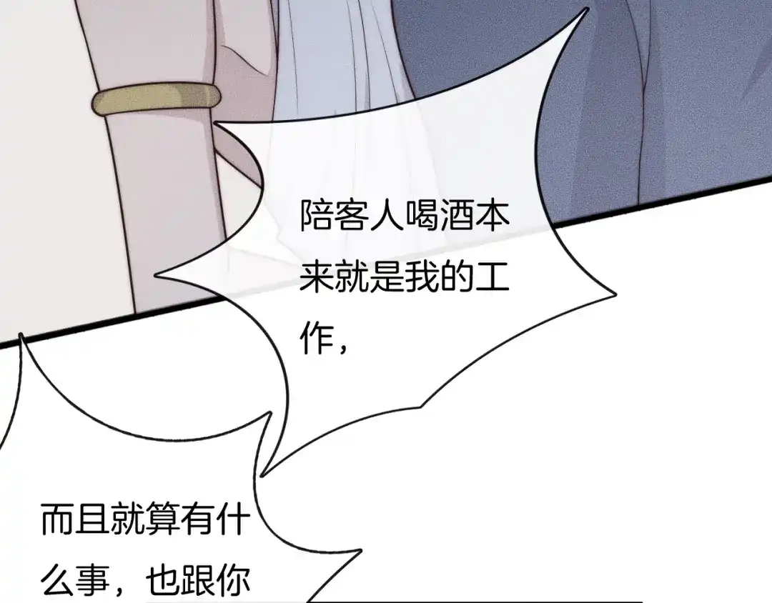 《高攀》第33话 我帮你 第62页