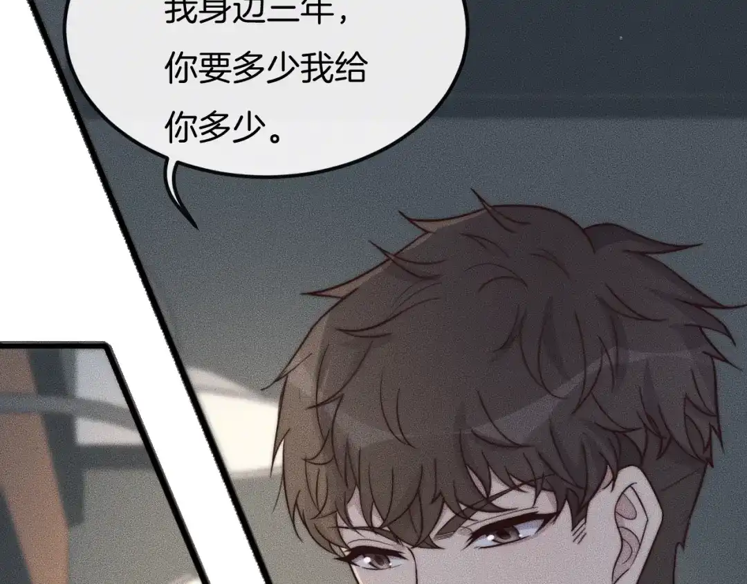 《高攀》第33话 我帮你 第82页