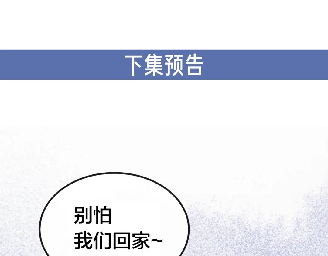 《高攀》第33话 我帮你 第86页