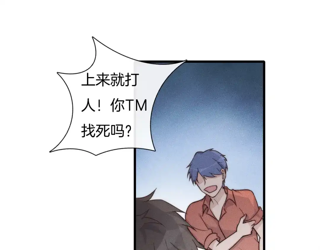 《高攀》第33话 我帮你 第44页