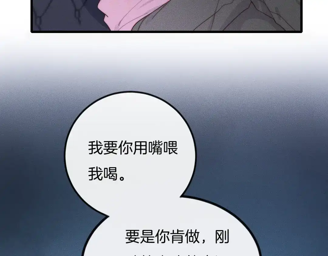 《高攀》第33话 我帮你 第19页