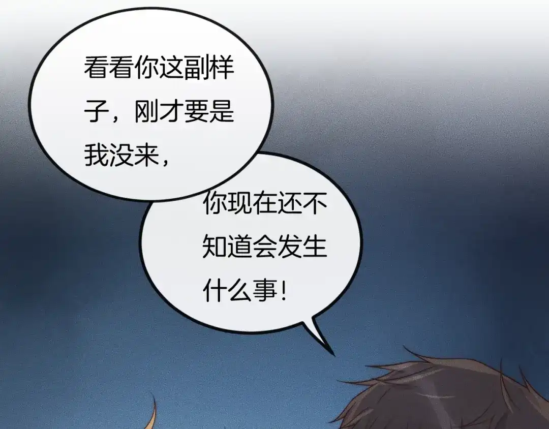 《高攀》第33话 我帮你 第60页