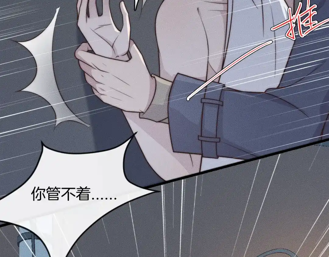 《高攀》第33话 我帮你 第70页
