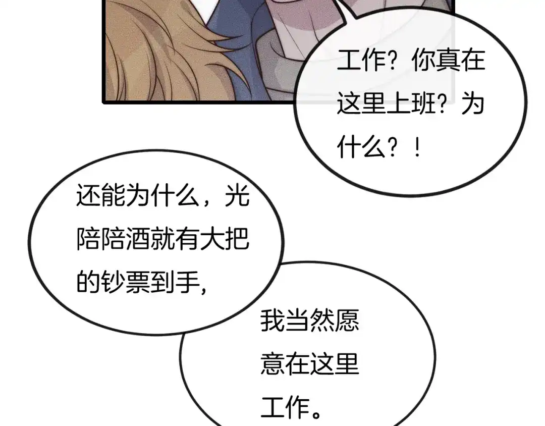 《高攀》第33话 我帮你 第64页