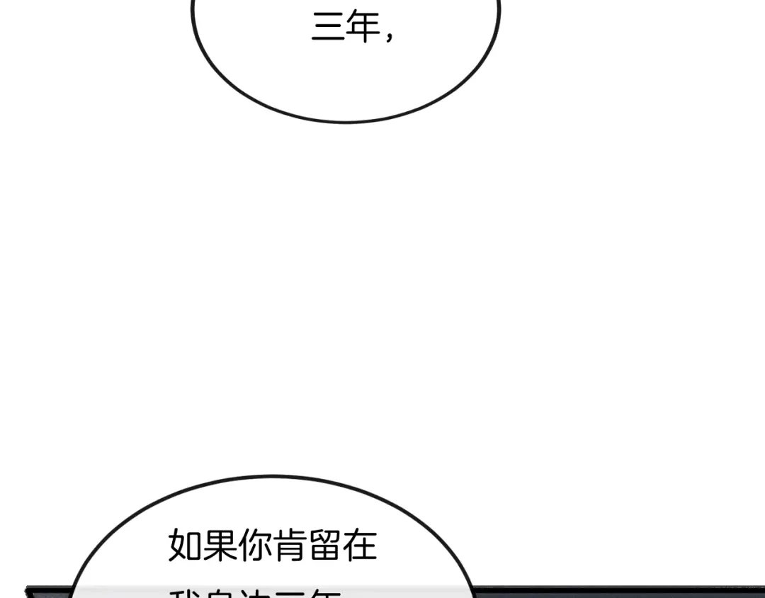《高攀》第33话 我帮你 第81页