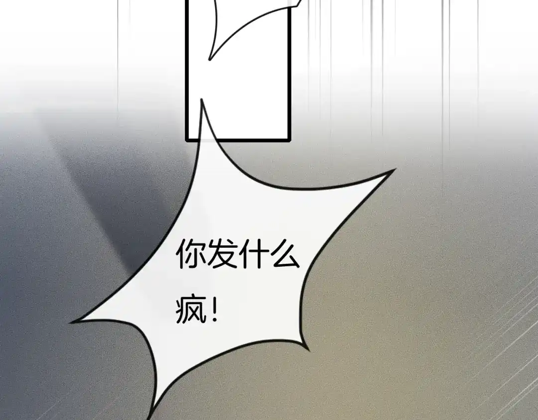 《高攀》第33话 我帮你 第77页