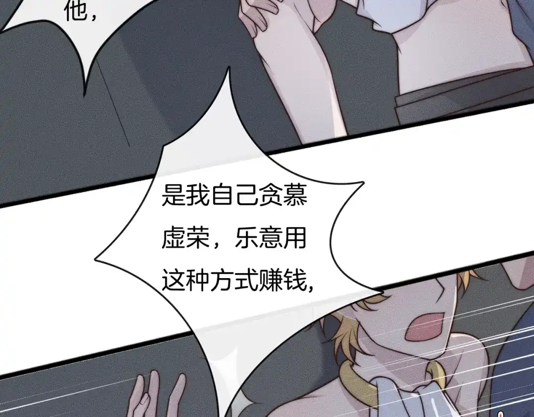 《高攀》第33话 我帮你 第69页