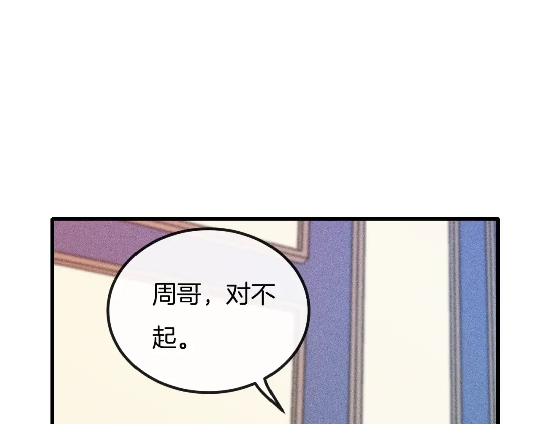 《高攀》第33话 我帮你 第17页
