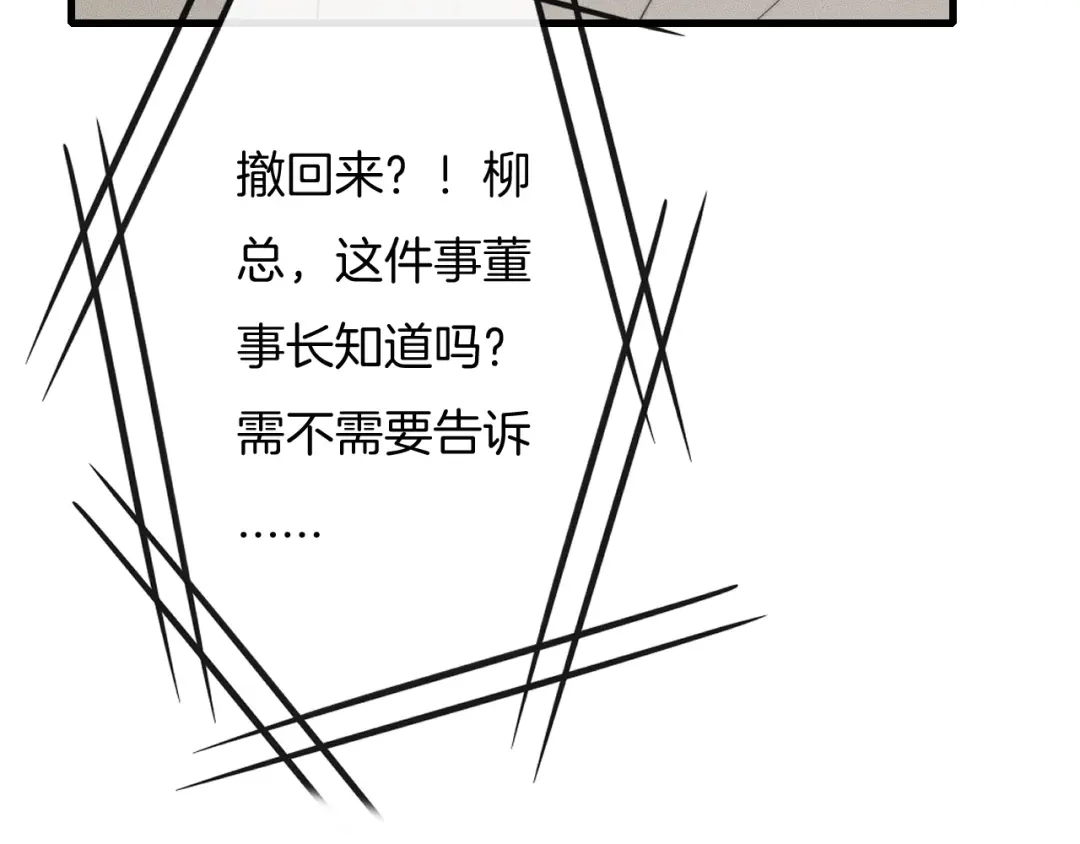 《高攀》第34话 你觉得我会让你干什么 第36页