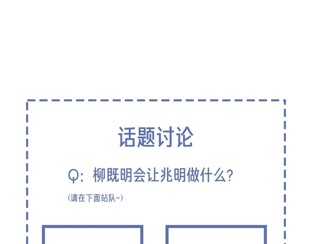 《高攀》第34话 你觉得我会让你干什么 第84页